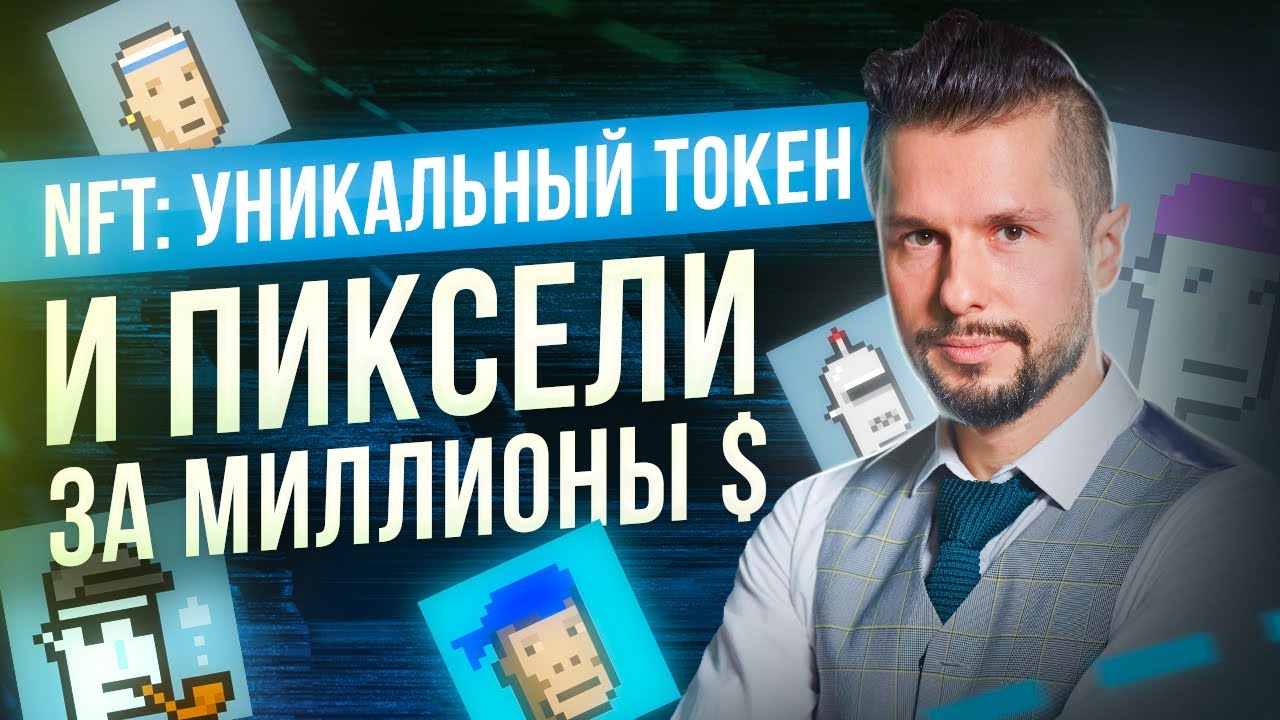 нфт что это простыми словами