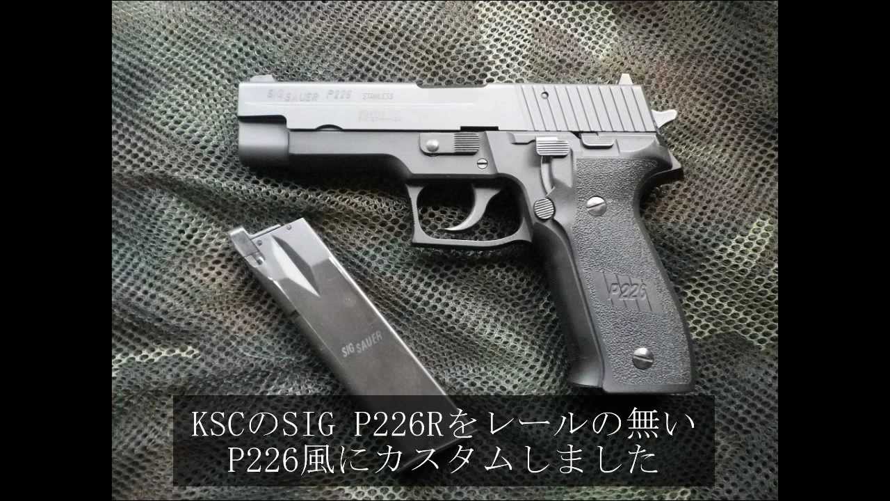 KSC SIG P226R Rail Less Custom - YouTube