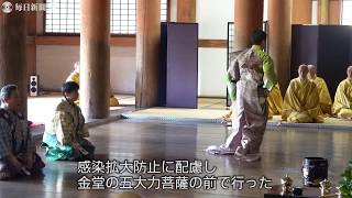 新型コロナ退散願い法要　京都・醍醐寺