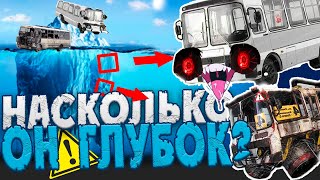 АЙЗБЕРГ ПО ПАЗИКАМ│СКОЛЬКО ТУТ СЛОЁВ?