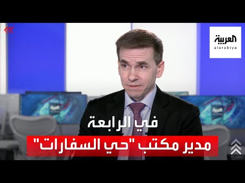 نشرة الرابعة لقاء مع مدير مكتب حي السفارات في الرياض