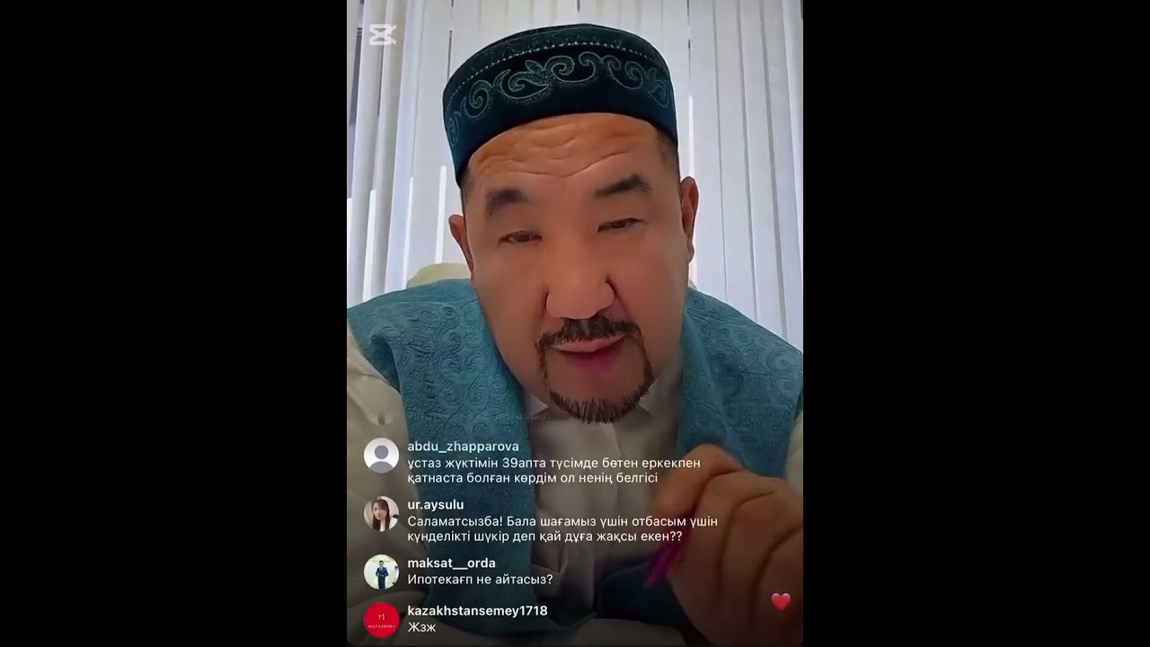 Нұрлан имам Нұрлан ұстаз прямой эфир
