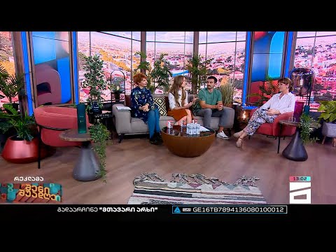 შენი შუადღე - 05.10.2022