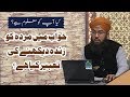 Khwab Mein Murde Ko Zinda Dekhna خواب میں مردہ کو زندہ دیکھنے کی تعبیر 