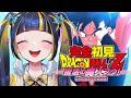 【 ドラゴンボール Z KAKAROT 】魔人ブウを俺は許さない。復活の魔人ブゥ！編から！【 新人Vtuber / #ひなりよ配信中 】