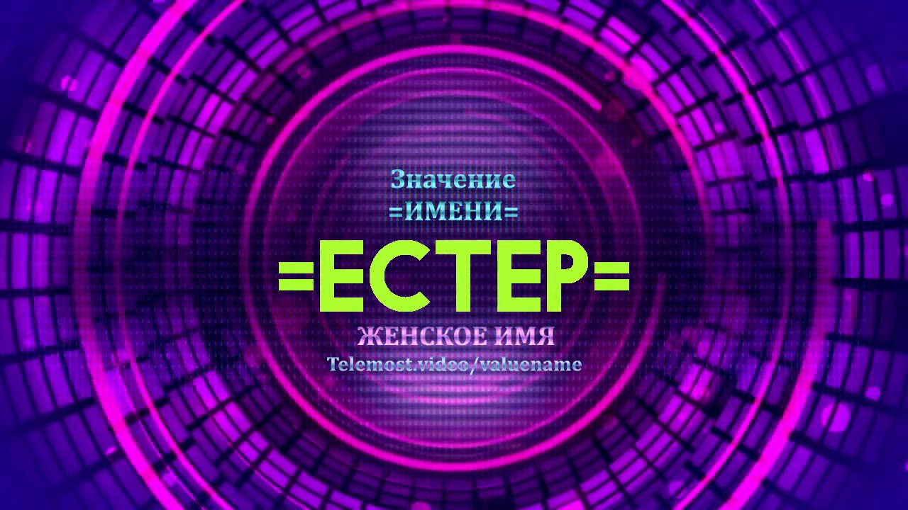 Значение имени джетт