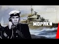 Моряки / Heroes of the Sea (1939) фильм смотреть онлайн