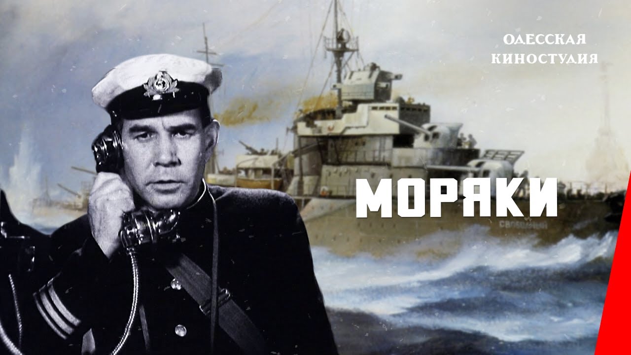 Моряки / Heroes of the Sea (1939) фильм смотреть онлайн