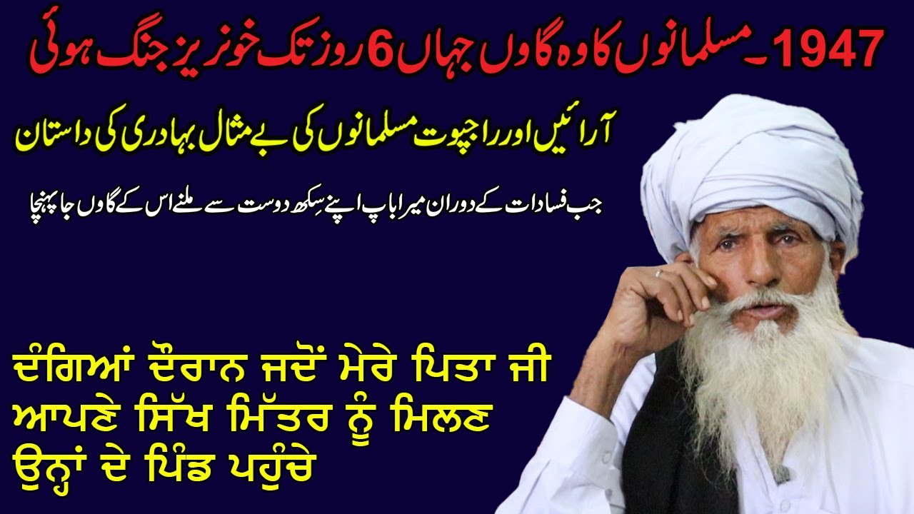 Buh, Tarn Taran To Pakistan.  A 1947 Punjab Partition Story