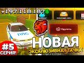 +45КК БУДНИ СЕМЬИ #5 на БЛЕК РАША! НОВАЯ ЭКСКЛЮЗИВНАЯ ППС МАШИНА JETTA! ( Black Russia )