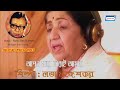 Apon Jara Tarai Amar Lata Mangeshkar Lyrical Video Song New Bengali Songs 2022 Gathani Music