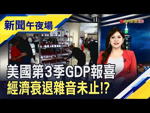 牽動美股後市!亞馬遜.英特爾.福特盤後秀成績單 美眾院結束22天真空!"台灣連線"強森當選議長｜主播 賴家瑩｜【新聞午夜場】20231026｜非凡新聞