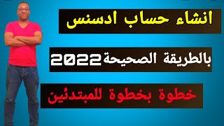 طريقة انشاء حساب ادسنس 2022| انشاء حساب جوجل ادسنس 2022 بعد التحديثات