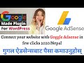 How to connect your website to Google Adsense| Earn online money from google ads-Google Adsense 2020