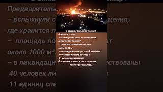 #новости #Винница #пожар #сегодня #срочно