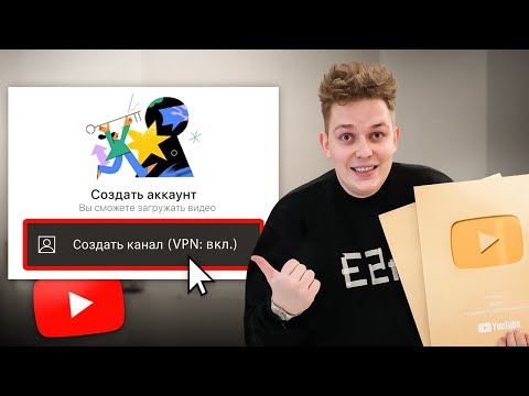 Как ПРАВИЛЬНО создать и раскрутить канал на Youtube в 2023 году?