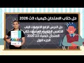 حل الدرس الرابع الالكينات الباب الخامس الكيمياء العضويه كتاب الامتحان كيمياء 3ث 2026