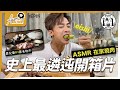 ASMR食日本A4和牛🔥🥩｜味蕾遇上史無前例衝擊👅👀｜DCM外賣上門速遞 開箱喇喂📦 ｜Anson KIS’chen EP09🍳