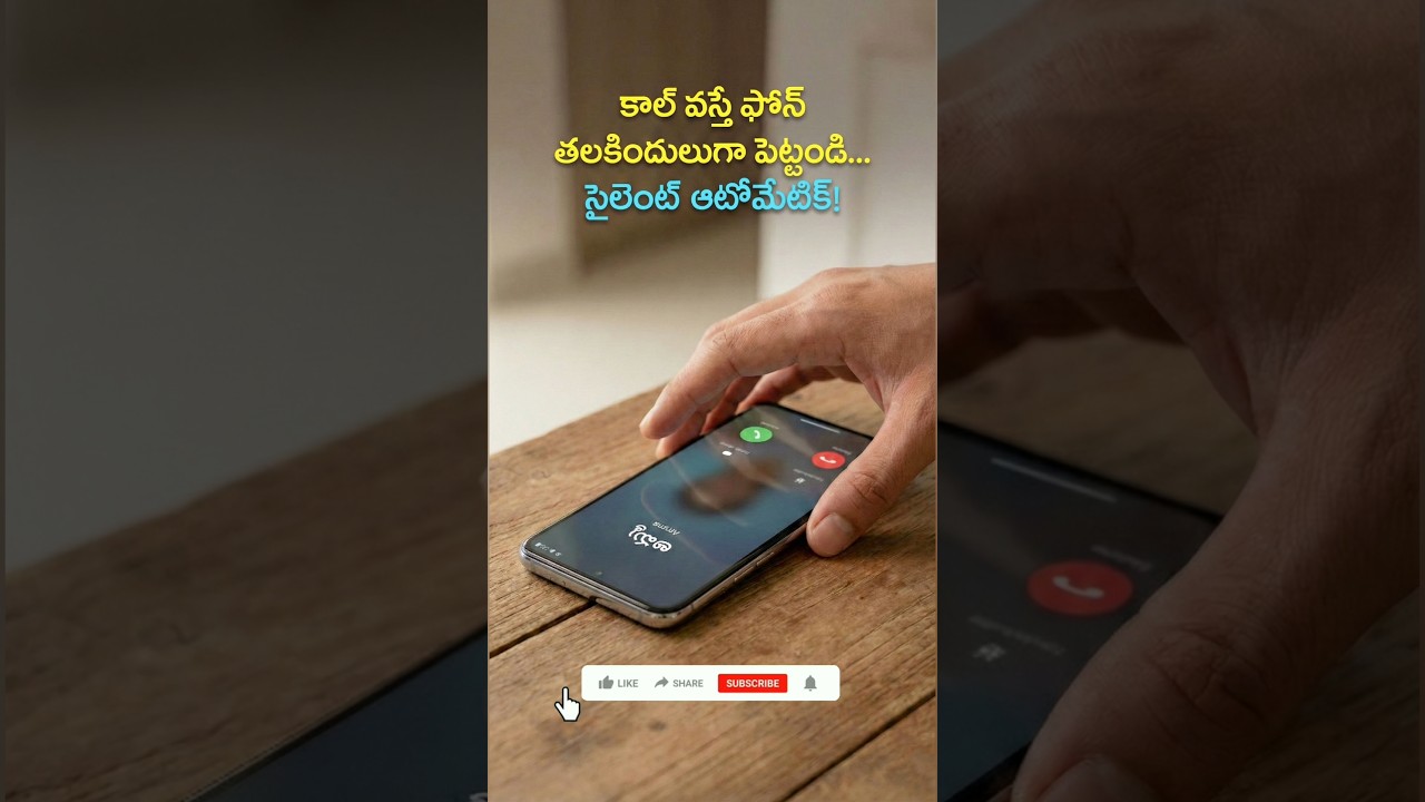 నైట్ పూట కాల్స్ వస్తే ఆటోమేటిక్గా మొబైల్ లిఫ్ట్ చేస్తే  #CallSilentMode#MobileTipsTelugu