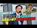 黃國昌建案爭議