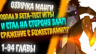 видео: ОН ПОПАЛ В ИГРУ В КАЧЕСТВЕ БЕТА-ТЕСТЕРА И СТАЛ ЗЛОДЕЕМ НА ТЁМНОЙ СТОРОНЕ ФРАКЦИИ, ЕГО ЦЕЛЬ ВЫЖИТЬ... картинка: ОН ПОПАЛ В ИГРУ В КАЧЕСТВЕ БЕТА-ТЕСТЕРА И СТАЛ ЗЛОДЕЕМ НА ТЁМНОЙ СТОРОНЕ ФРАКЦИИ, ЕГО ЦЕЛЬ ВЫЖИТЬ...