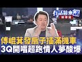 罷免風波