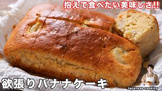 Greedy Size] Two whole bananas! How to make a 