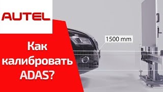 Как калибровать ADAS? Обучение MaxiSys ADAS