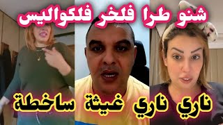 القايدة غيثة فلايف شرشمت مليكة طاليانية مرة نزار سبيتي ولمشروع Malika italy Nizar sbaiti Nada hassi