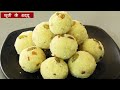 Rava Coconut Laddoo | बाफ पर बनायें सुजी लड्डू | Suji Ladoo no sugar syrup | Steamed Ladoo | Madhura