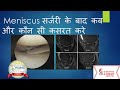 Exercises after Meniscus Surgery.  Meniscal Rehablitation  (Hindi)