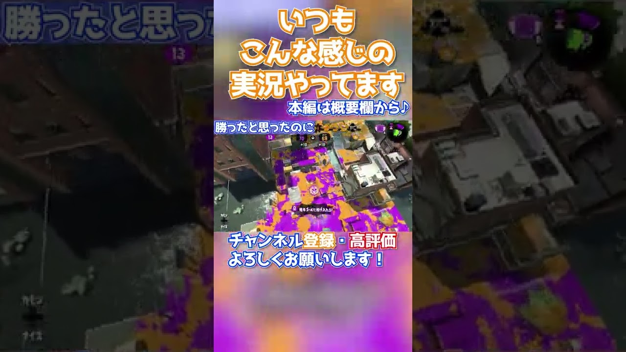 「勝ったと思ったのに・・・」ゲーム実況ハイライト#104　2022/06/09【スプラトゥーン2】  #Shorts