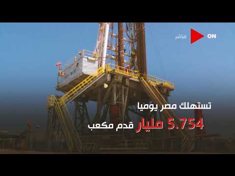 كلمة أخيرة شاهد حجم إنتاج وتصنيع الغاز الطبيعي في مصر