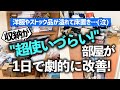 【プロの本気片付け事例】モノが多い＆築古で収納が使いづらい家をプロの手で救済！物置部屋・押入れ・廊下収納のお片付けビフォーアフター事例【今回は想定外のトラブル続出】