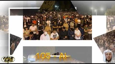 105 Al Fil   القارئ حمزة محمد الفار  سورة الفيل