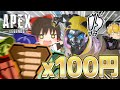 1発撃つたびに100円課金！？合計？？？？円だぁあああ！？【APEX】【ゆっくり実況】