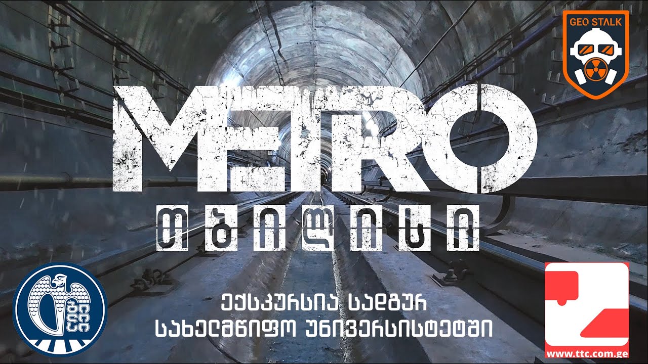 თბილისის მეტრო