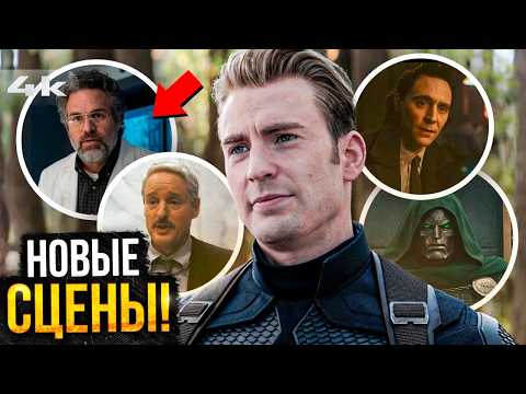 Avengers: Endgame. Anchor - Breakdown of ALL new scenes. Connection to Doomsday!
