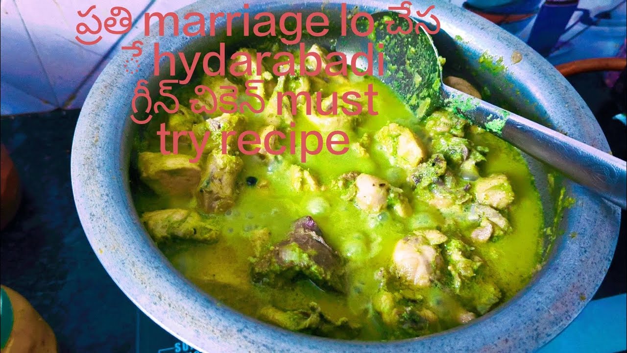 ప్రతి మ్యారేజ్ లో చేసే famous hydarabadi గ్రీన్ చికెన్ must try recipe#viral#cooking #food subscribe