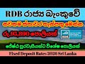 🇱🇰අලුත්ම ස්තාවර තැන්පතු RDB Bank New Fixed deposit rates |latest fd rate in sri lanka 2026 | invest