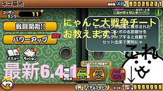 にゃんこ大戦争 チート Android 17一覧 Youtube