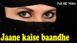 Jaane kaise baandhe tu ne akhiyon ke dor afreen afreen by momina mustehsanen