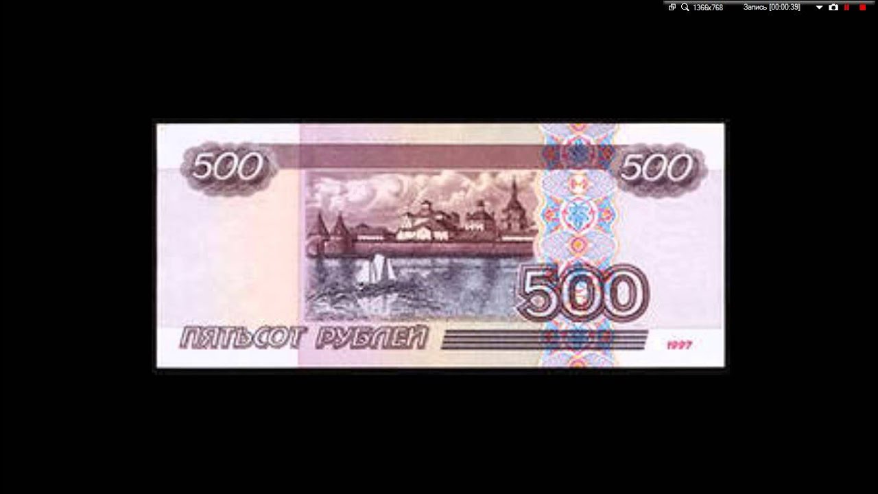 Черные 500 рублей. 500 Рублей 2001 года модификации. Купюра 500 рублей 2001 года. 500 Рублей 1997 (модификация 2004 года). 500 Рублей 1997.