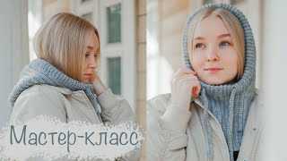 КАПОР - КАПЮШОН крючком 🍂  Просто и быстро для начинающих