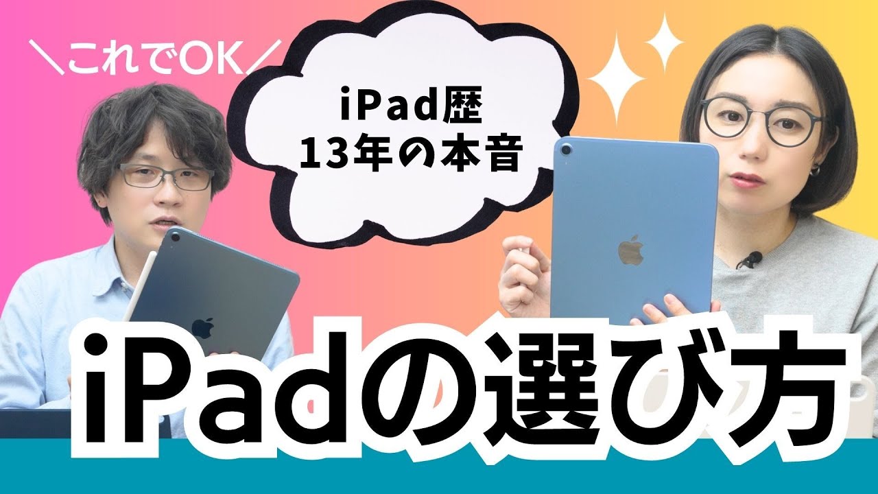 使えるiPadはコレ！社会人、学生、クリエイター向き機種おすすめを