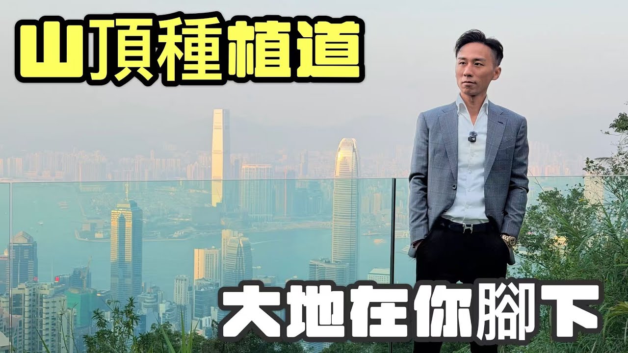 原來山頂種植道也能看維港煙花海景？再送2,000呎大花園