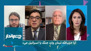 چشم‌انداز: آیا جمهوری اسلامی حزب‌الله را فدای غزه می‌کند؟