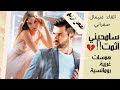 همسات غربية رومانسية   رواية سامحيني أثمت   الفصل الرابع   لن اسامحك ابدا 