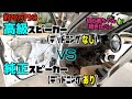 ガチって装着した純正スピーカー　VS　一般的な取り付け方をした高額スピーカー　　勝つのはどっちだ！？