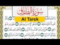 سورة الطارق Surah Al Tarek عبد الرشيد صوفي Abd Alrashid Sofi برواية حفص عن عاصم 